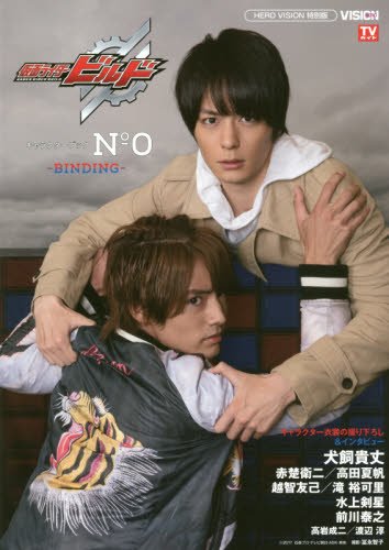 動画】『仮面ライダービルド 変身講座』第1話＆キャストトーク番組